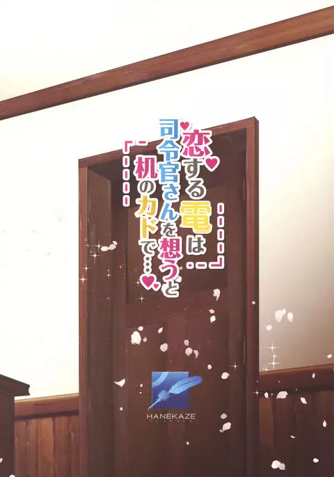 Koisuru Inazuma wa Shireikan-san o Omou to Tsukue no Kado de...