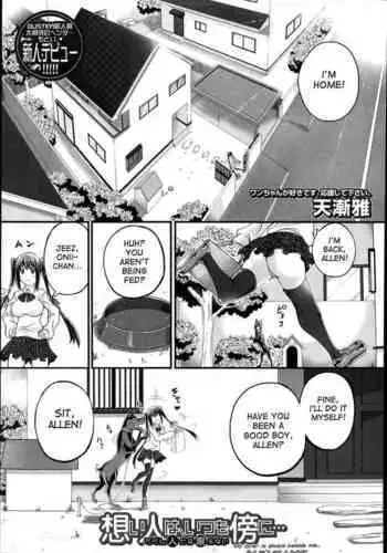 Omoibito wa, Itsumo Soba ni... Tadashi Hito to wa Kagiranai | My lover is always beside me... but he's not a human