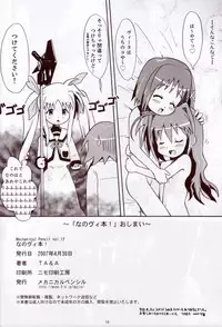 (COMIC1) [MECHANICAL PENCIL (TA&A)] Nano Vi Hon! (Mahou Shoujo Lyrical Nanoha)