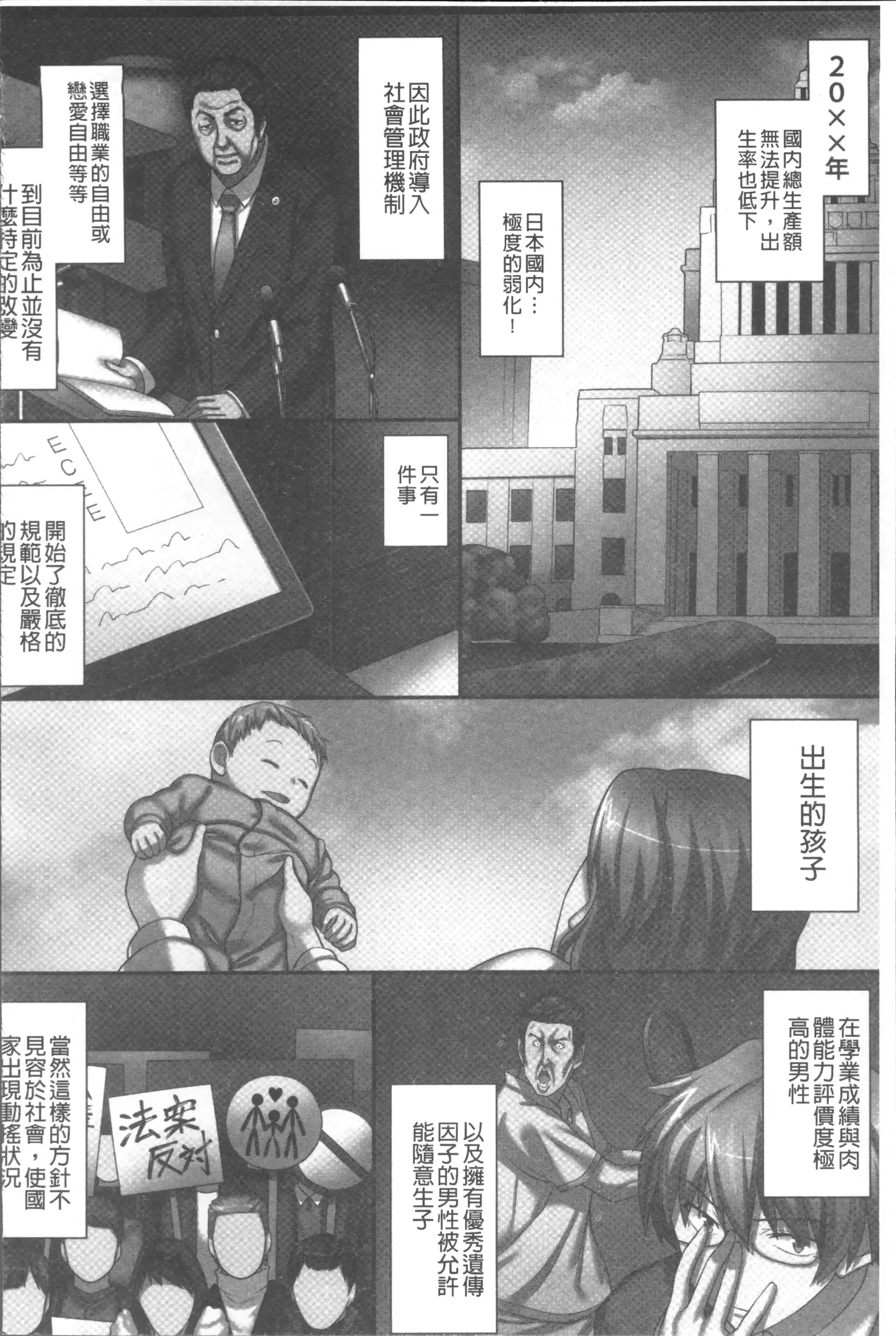 俺だけハーレム法