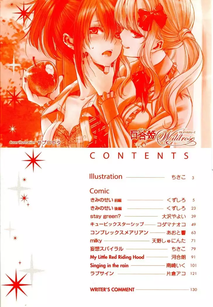 Yuri Hime Wildrose Vol. 8