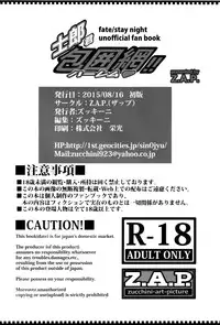 (C88) [Z.A.P. (Zucchini)] Shirou-kun Harem!! (Fate/stay night)