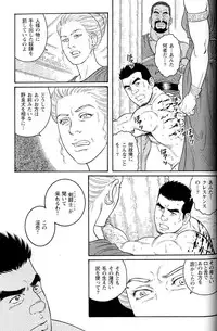 [Gengoroh Tagame] virtus