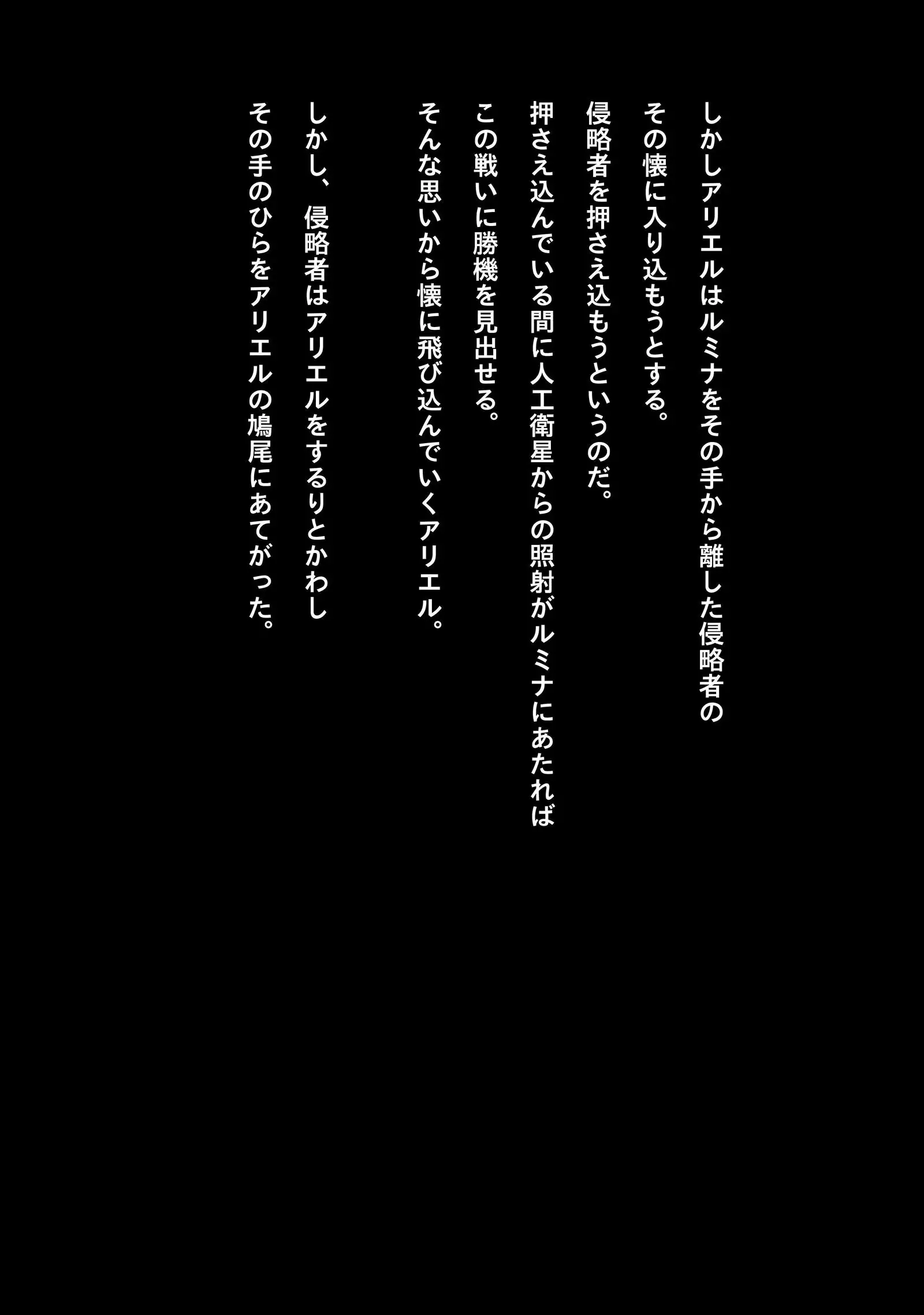 Ultragirl - Sacrifice for Surival