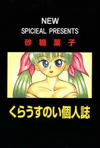 [NEU (Kurausu Noi)] MARZIPANE