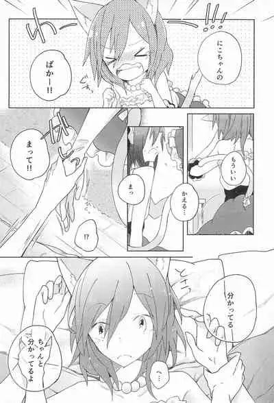 (Bokura no Love LIve! 7) [Labo (Komakaro)] Cutie Panzer 3 (Love Live!)