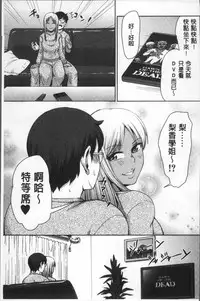 [Naitou Haruto] Kuro Gal Senpai Love Hame Nikki | 黑辣妹學姊愛慾插入日記 [Chinese]