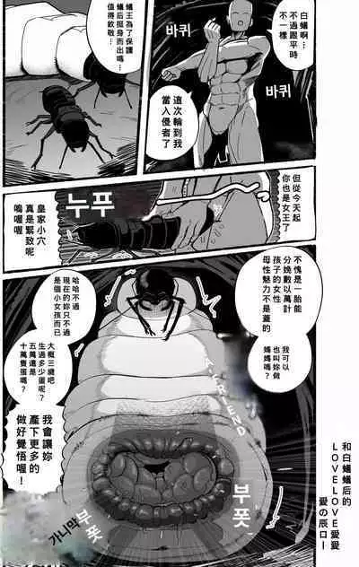 [Aino Tatsurou] Tensei shitanode mesu Monster o okasu [Chinese] [Banana手工漢化]