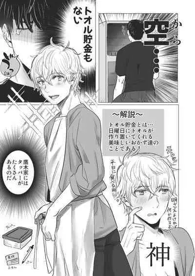 Ore dake no Tooru ni Natte kure!