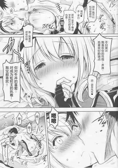 Danchou ga Omunede Teinei ni Tannen ni Nuite Kurete Kara no Honban