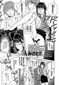 [Uoman Kotaroo] School Counsellor Misato!!