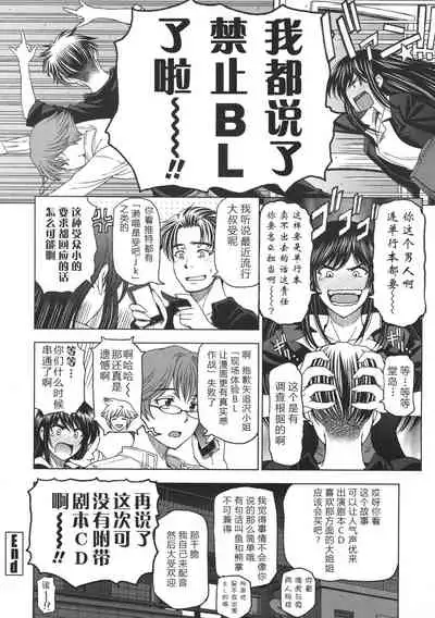 Ane wa Shota o Suki ni Naru