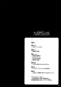 (C81) [Narumiya (Narumiya)] Tama Tama Shippo (Touhou Project) [English] [biribiri]