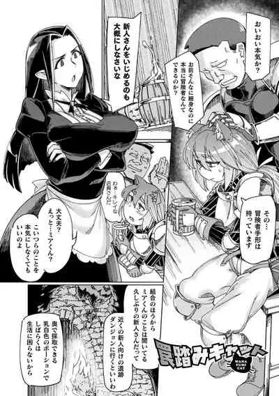 Chakugai Chijoku - Armoraped