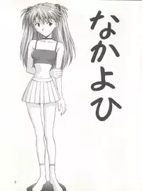 (C54) [Nakayohi (Izurumi)] Pure (Neon Genesis Evangelion)