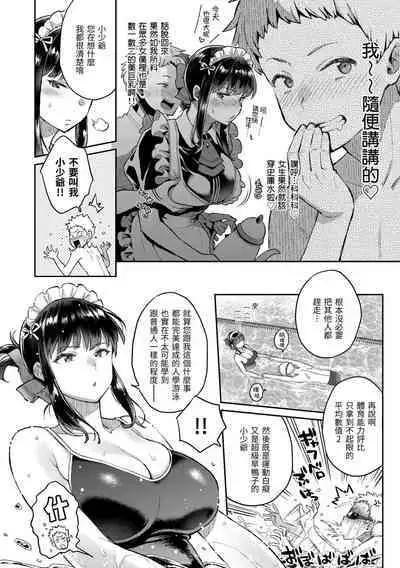 Anata to Gachinko Taiketsu - ANATA TO GACHINKO BATTLE!!!!! | 與你的強棒對決♥