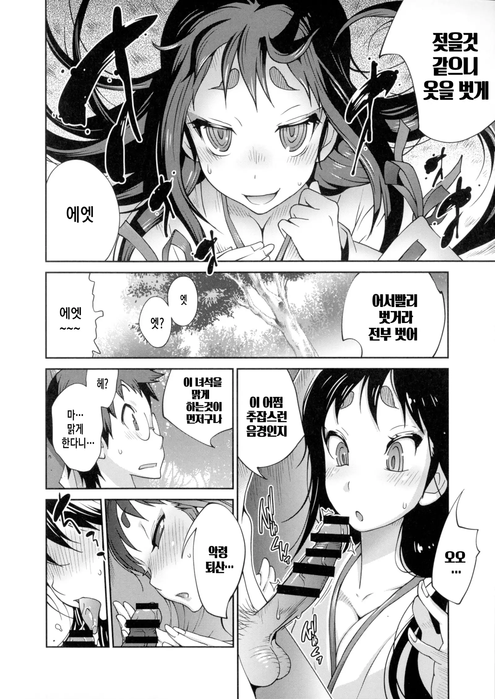 Hyakka Nyuuran ~UZUME~ Ch. 1-4