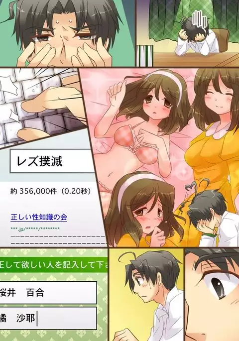 Onna Doushi nante Ikenai to Omoimasu. S&M