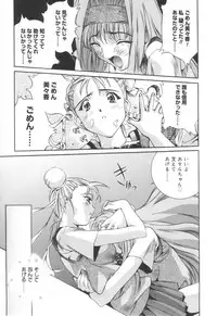 [Emori Misaki] Iiko Ja Irarenai!!