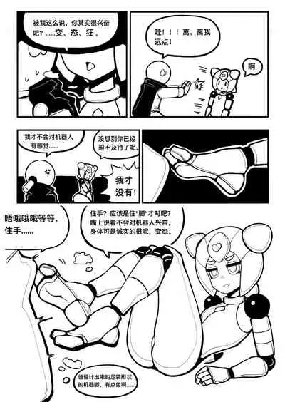 冰冰子（澄澈之冰）11月赞助漫画