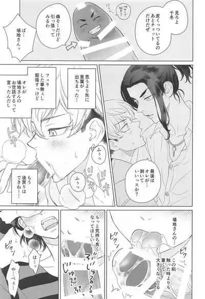 Baji-san no Osewa wa Ore ga Suru ssu!