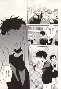 (SUPER24) [Grn-o (Mizui-ama)] Sawaranaide Kudasai (Haikyuu!!)