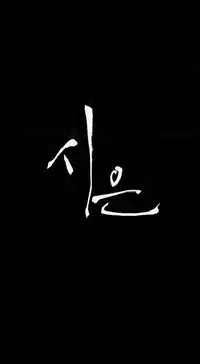 [Keum Sah Gong] Si-Eun Ch.1-32 (English) (Ongoing)