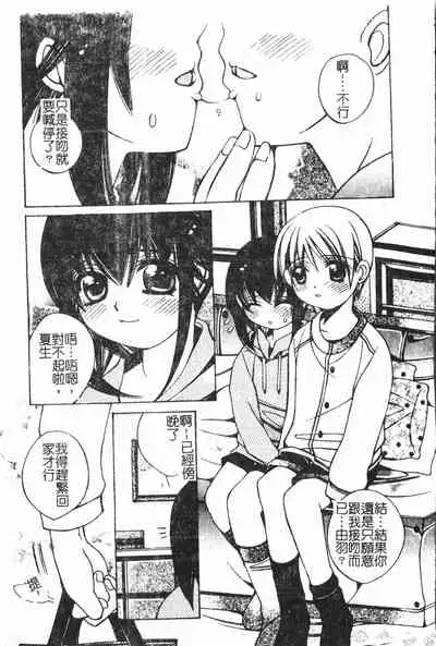 [Anthology] Boy gourmet [Chinese]