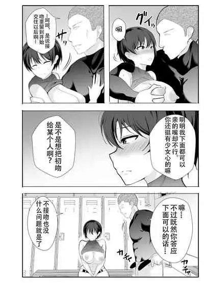 Kyonyuu Osananajimi ga Kantoku no Onaho Kanojo ni Otosarete ita Ken