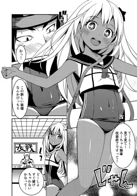 Ro-chan no Shintai Kensa