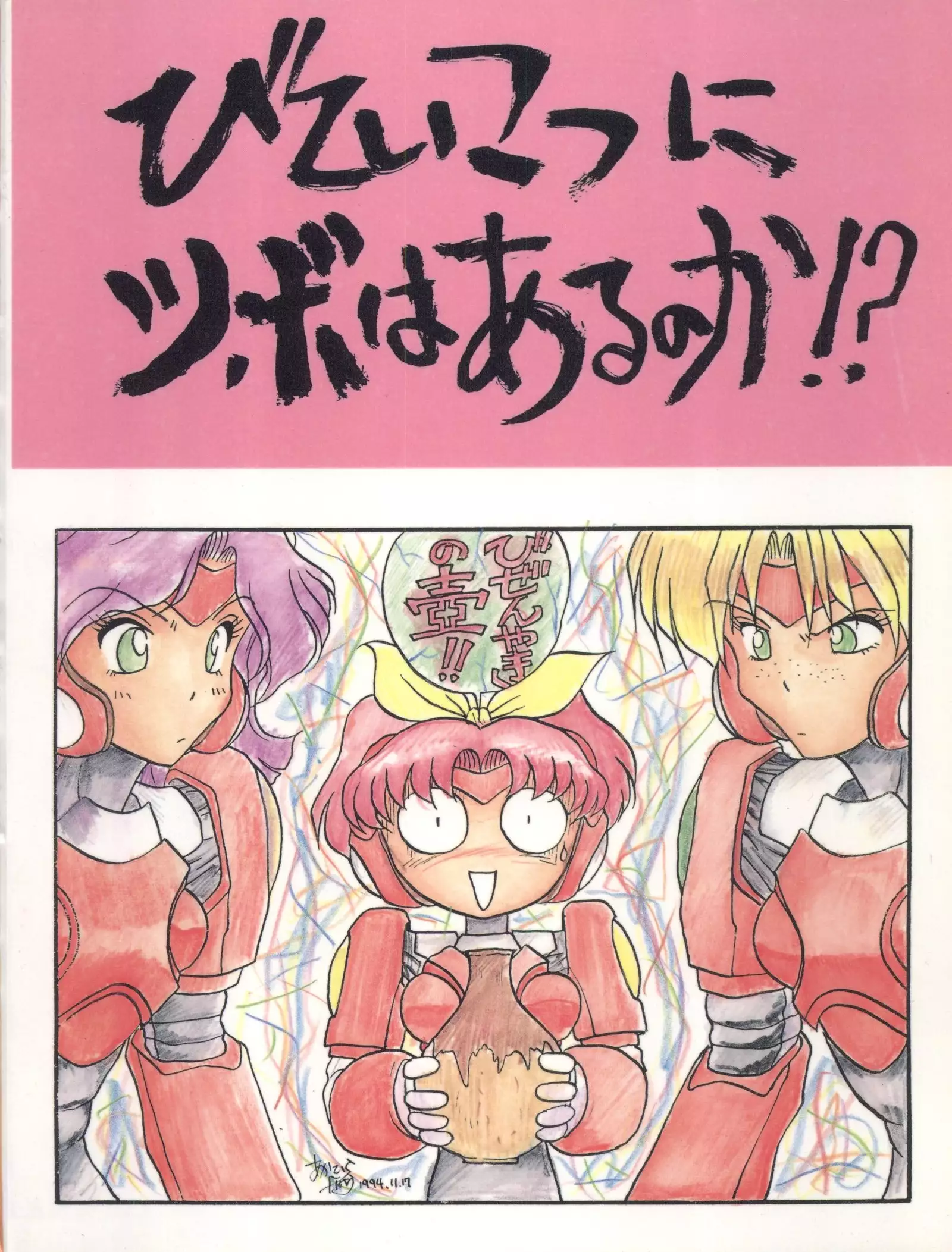 Bikei Kotsu Notsu bo