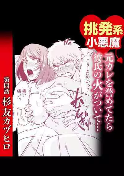 Tsuyoki na Motoyan demo Ecchi wa Yowayowa!? "Ki, Kimochi Yoku nanka Nee.. zo"