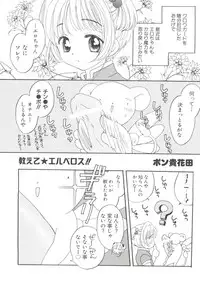 [Anthology] Paro Paro Oukoku 4 (Card Captor Sakura)