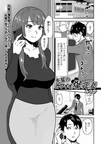 Web Haishin Gekkan Tonari no Kininaru Oku-san Vol. 045