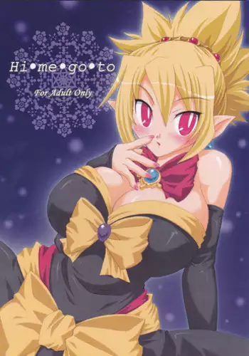 (SC32) [Hebi Ichigo (Umihoshi Minori)] Hi-me-go-to (Disgaea: Hour of Darkness)