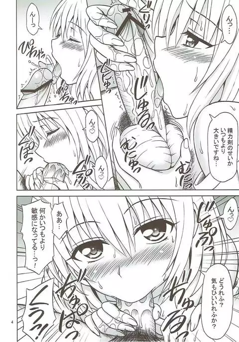 Watashi wa Harenchi na Onna kamo shirenai