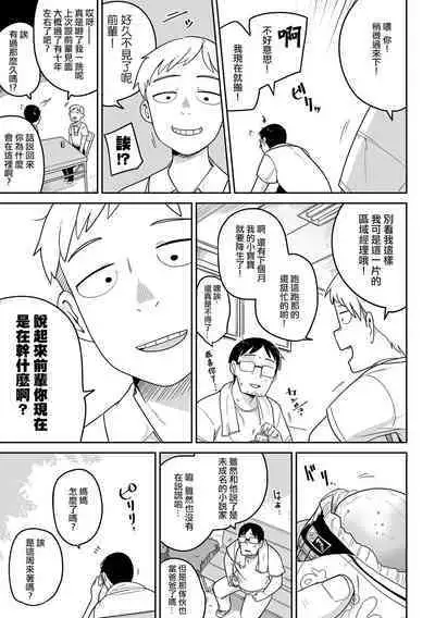 Mesugaki vs Wannabe Oji-san