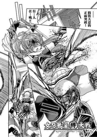 Kunoichi Inbaku Taisen