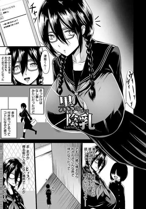 Kuro no Innyuu - Black Eros Tits