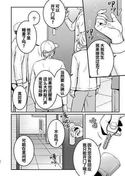 Suikan Rape AV Kikaku no Satsuei to wa Shirazu ni, 1 | 被下药迷奸而卷入GV的不明拍摄计划中、1