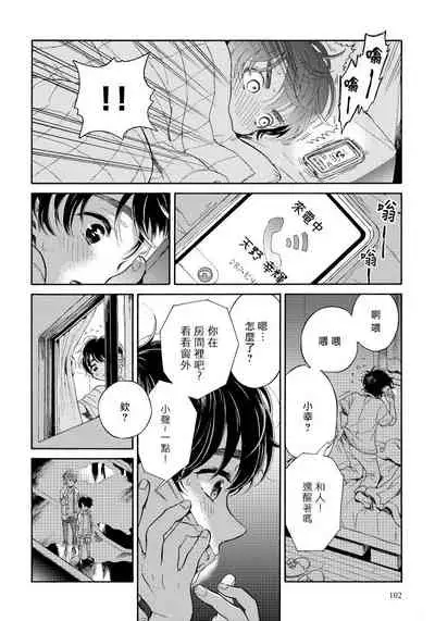 Jupiter ni Onegai | 向木星许愿 Ch. 2-5+番外