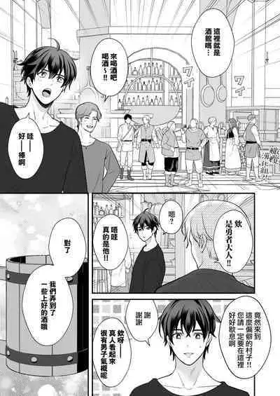 [Shione] osananajimi to yūsha pātī o kumu no wa taishōkaidesu? !｜温和青梅竹马结成勇者队伍是明智之举？！[中文] [橄榄汉化组]