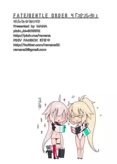 [Kenja Time (MANA)] Fate/Gentle Order 4 