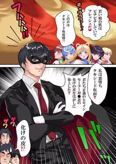 Sailor Taimanin Zenin Mesubuta Chitai Show