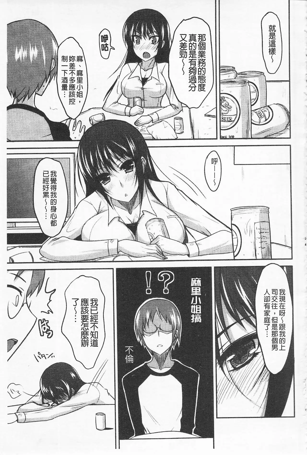 Semeruga Otome | 由她主攻乙女♡