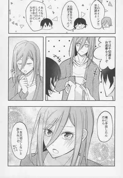 Tadaima o tameshi renai-chuu?