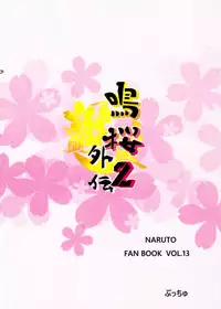 (SUPERKansai22) [Pucchu (Echigawa Ryuuka)] NaruSaku Gaiden 2 (Naruto)