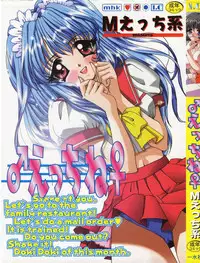 [M Ecchi Kei] ♂Ecchi ne♀