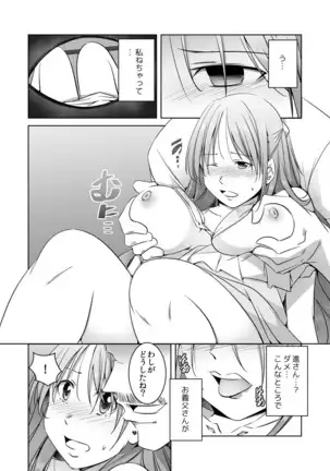 Nusumu Hitozuma, Okasu Gifu ~Shujin ni wa Iwanaide Kudasai...~ Ch.1