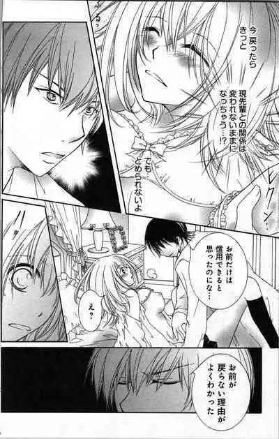 Zettai Meirei Iinari Omocha III